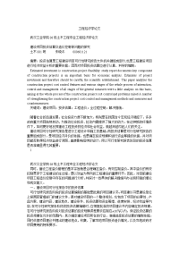 工程经济学论文