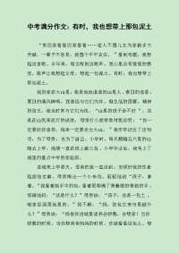 中考满分作文：有时，我也想带上那包泥土.docx