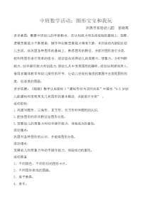 中班数学教案(1).doc