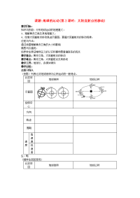 人教版高中地理必修一1.3《地球的运动》（第二课时）word教案