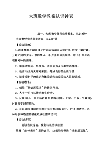 大班数学教案认识钟表