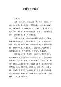 王景文言文翻译