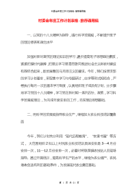 村委会年度工作计划表格