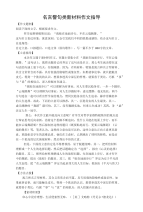 名言警句类新材料作文指导