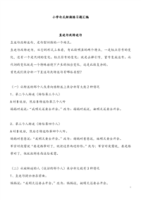 精编小学语文句式转换练习题