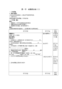 2017秋人教版生物八年级上册5.2.1《动物的运动》（第1课时）word学案