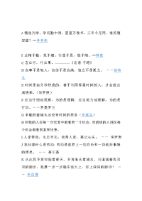 我摘录的名人名言