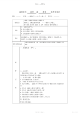 【教学设计】小学四数学下册第四单元教学设计