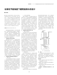 论绿色节能角度下建筑给排水的设计