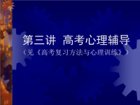 《高考心理辅导》