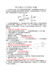 周日晚自习生物自考题