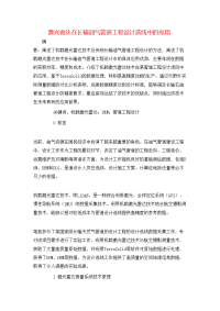 激光雷达在长输油气管道工程设计选线中的应用