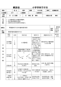 画角    小学导学案1