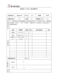 中餐烹饪与营养膳食专业实训室简介doc