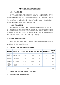 新增污水处理异味系统方案