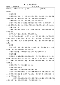 《工程施工土建监理建筑监理资料》市政道路工程碎石基层施工技术交底