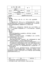 基础底板防水施工技术交底