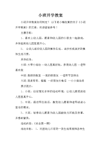 小班开学教案