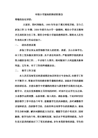 申报高级教师述职报告郑继亮