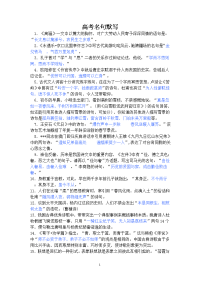 高考名句默写