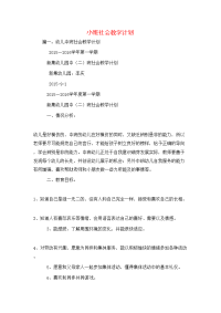 工作计划-小班社会教学计划