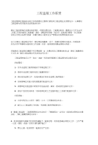 工程监理工作职责与工程监督员个人工作总结汇编