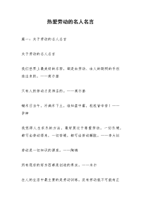 热爱劳动的名人名言