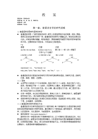 《普通语言学》教案