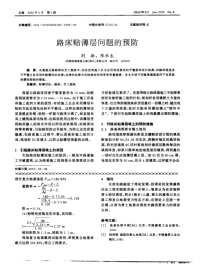 路床贴薄层问题的预防