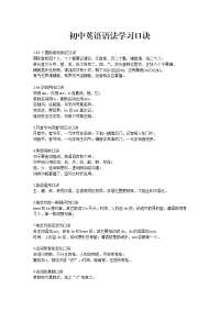 初中英语语法学习口诀 (2)