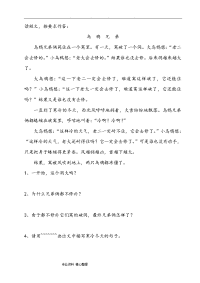 小学二年级阅读理解练习题