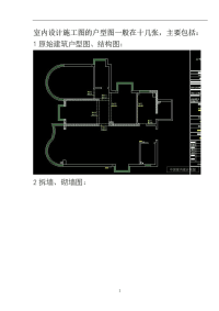 cad室内设计施工图全套