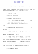 不怕困难名言警句.doc.docx