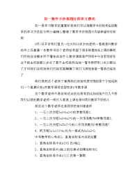 初一数学手抄报图片简单又漂亮