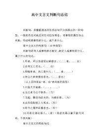 高中文言文判断句总结