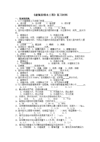 建筑给排水工程复习材料