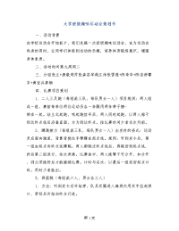 大学班级趣味运动会策划书