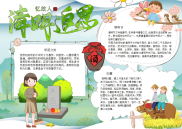 清明追思忆故人手抄报电子小报word小报.docx