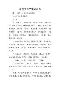 高考文言文实词总结