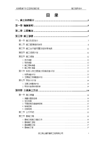 卫生院迁建工程施工组织设计