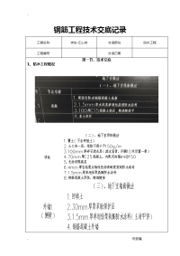 防水工程施工技术交底大全记录