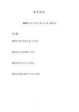 初中考语文复习计划(四篇)