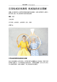 巨型钻戒折纸教程 纸戒指的折法图解