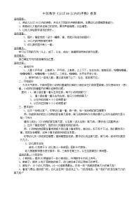 中班数学《认识10以内的序数》教案.doc