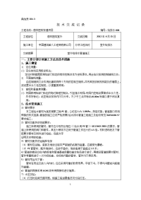 室外给排水管网施工技术交底记录大全