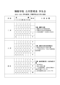 2011年学生会工作计划表