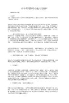 初中英语教师经验交流材料与初中英语教师（班主任）述职汇编