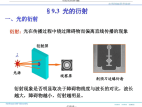 大学物理光的衍射