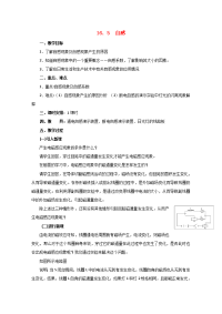 高中物理 自感教案 人教版二册