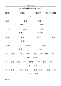 幼儿算术---10以内加减法练习的题目